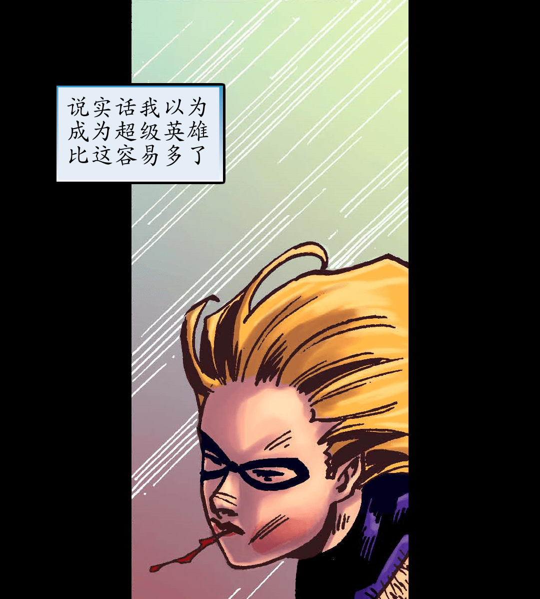 战斗精神 panel 1