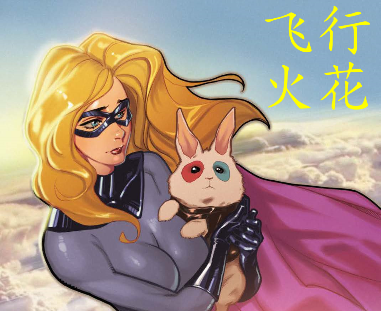 The cover art for the episode 战斗精神（三） from the comics series 飞行火花, which is number 3 in the series