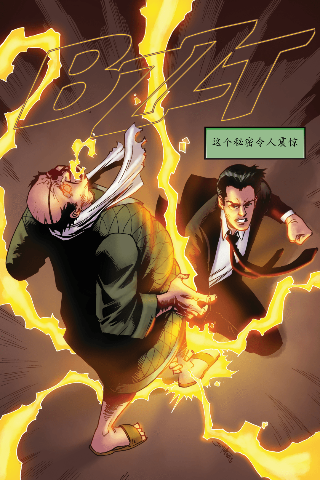 令人震惊的惊喜 panel 2