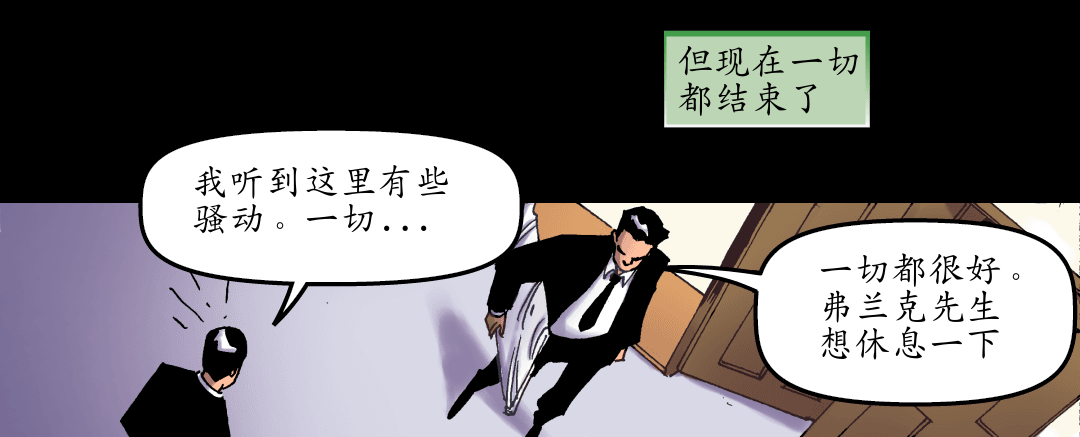 令人震惊的惊喜 panel 5