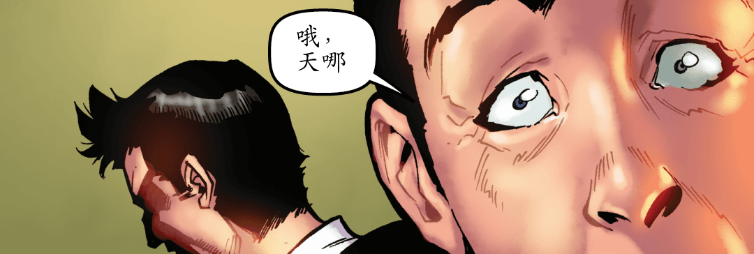 令人震惊的惊喜 panel 7