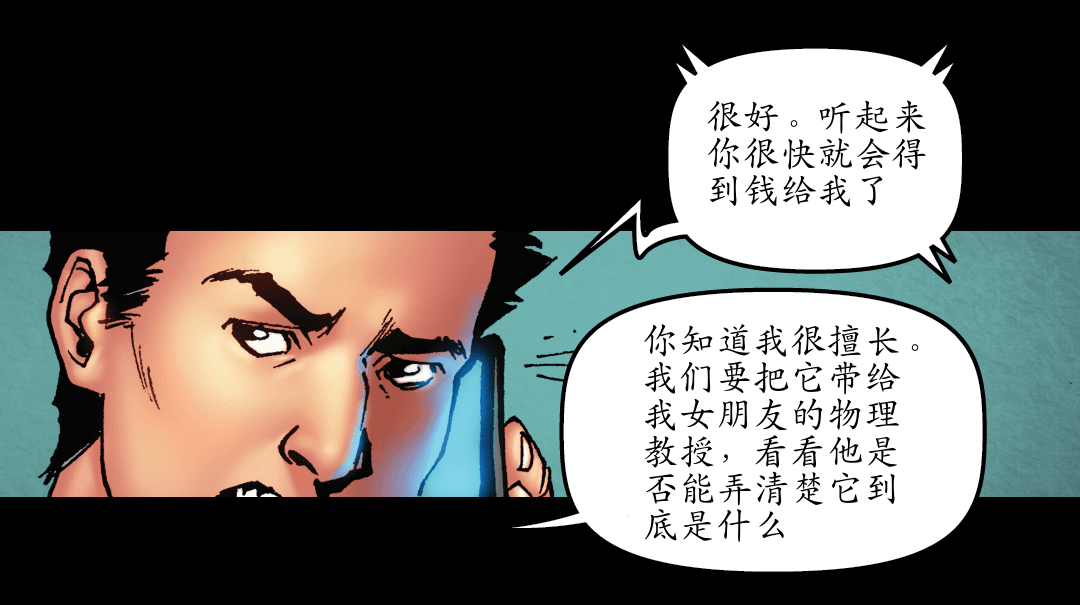 成为我的战斗 panel 4