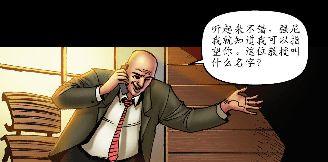 成为我的战斗 panel 5