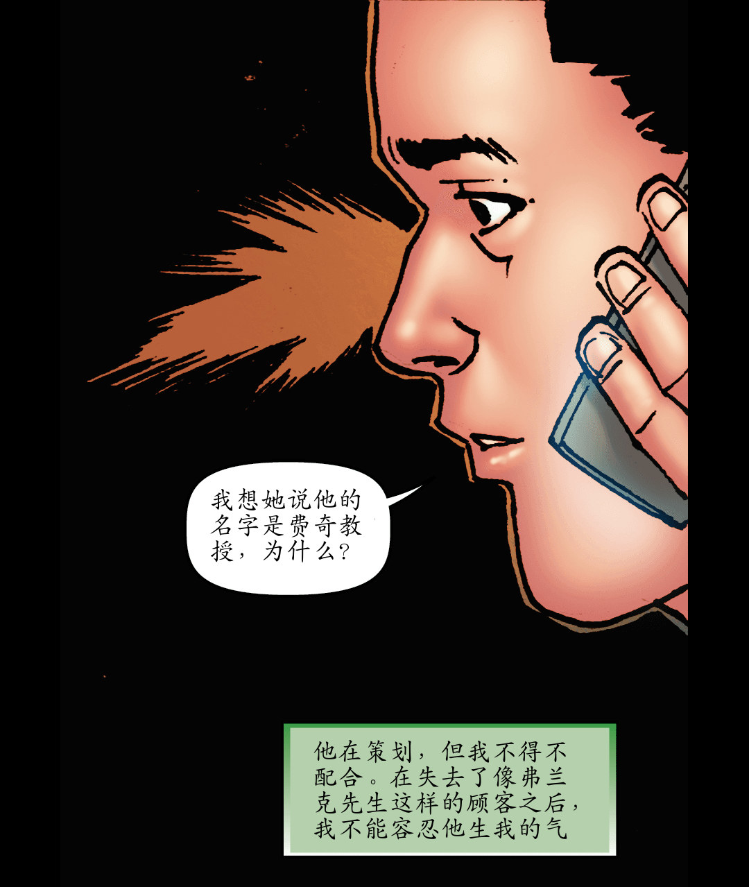 成为我的战斗 panel 6