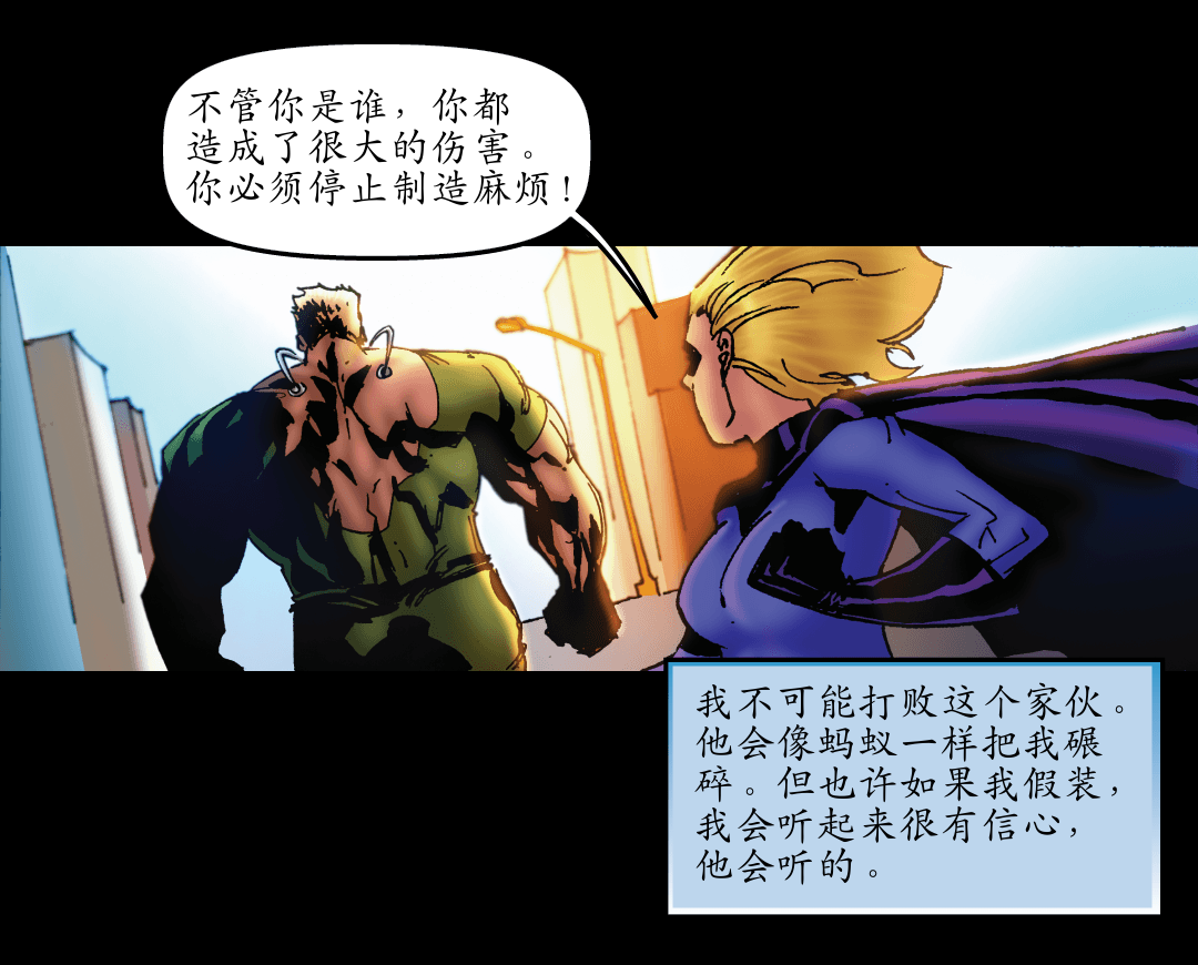 成为我的战斗（二） panel 1