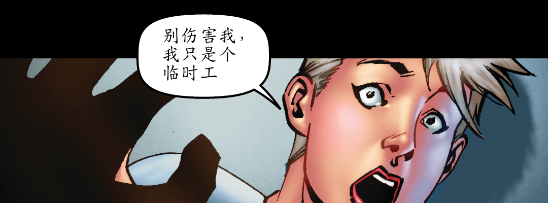 太过分了（二） panel 2