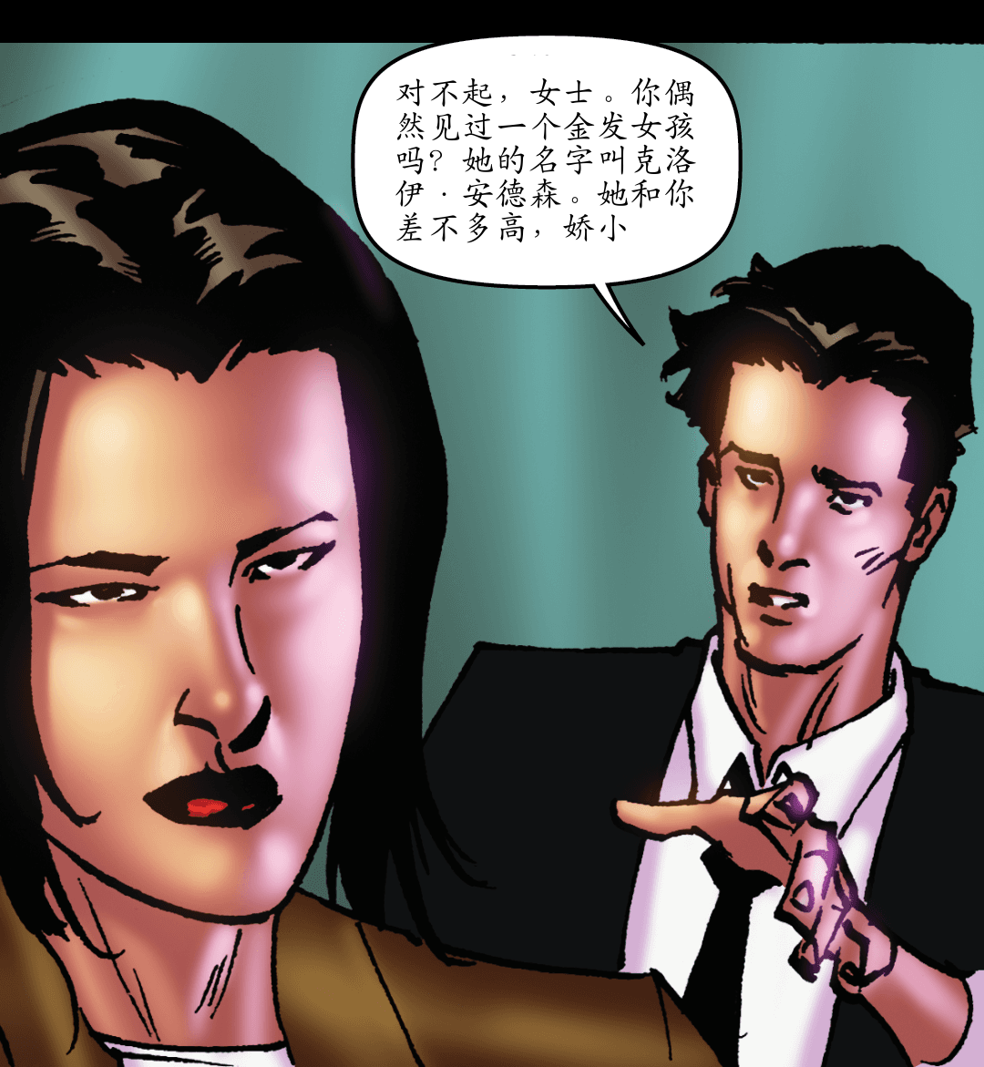 克洛伊的命运 panel 7