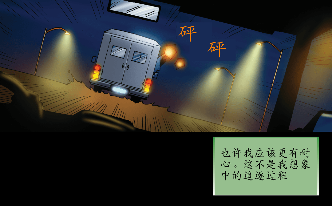 只有我有力量 （三） panel 4