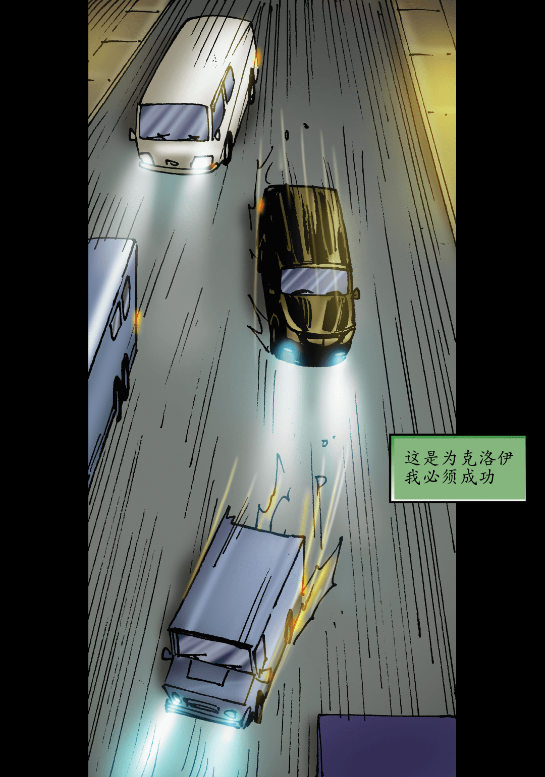 王牌在洞里 panel 1