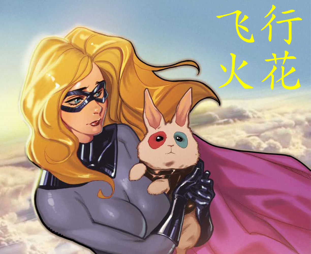 The cover art for the episode 王牌在洞里 from the comics series 飞行火花, which is number 34 in the series