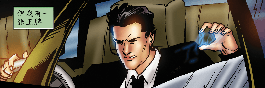 王牌在洞里（二） panel 3