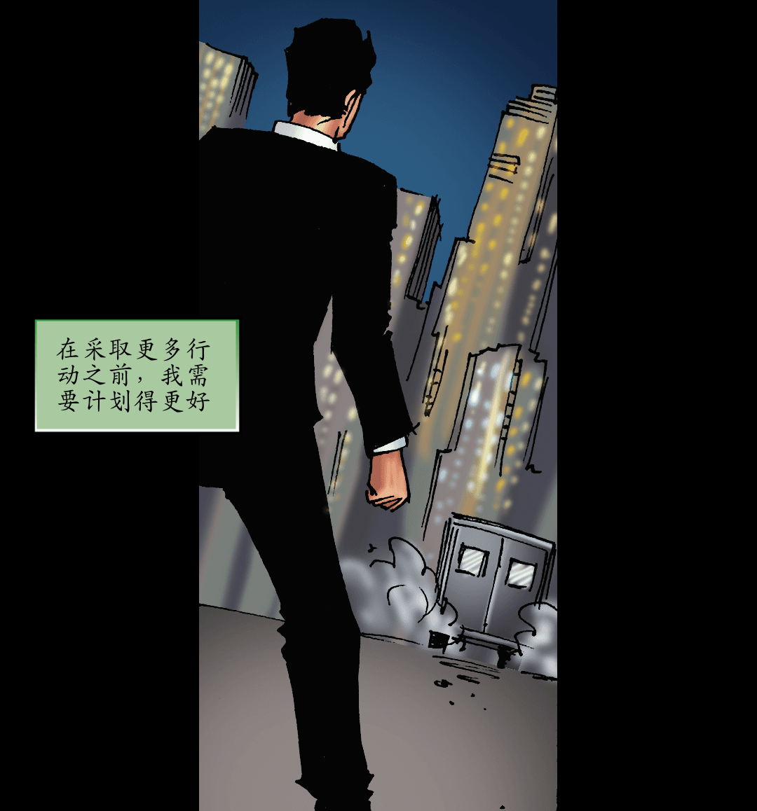 王牌在洞里（三） panel 5
