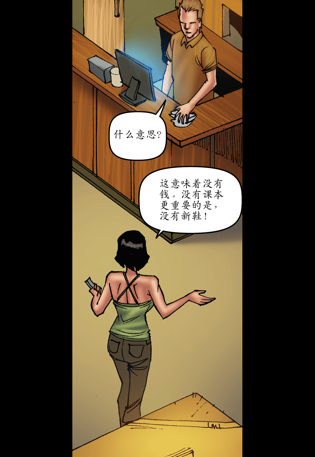 咖啡店危机 panel 4
