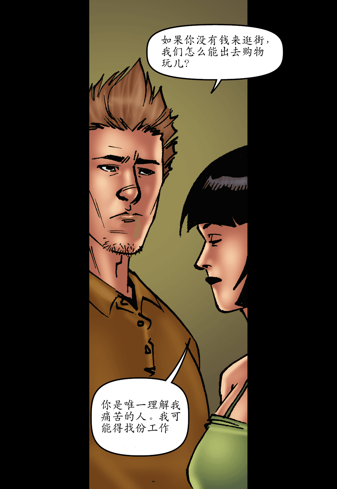 咖啡店危机 panel 5