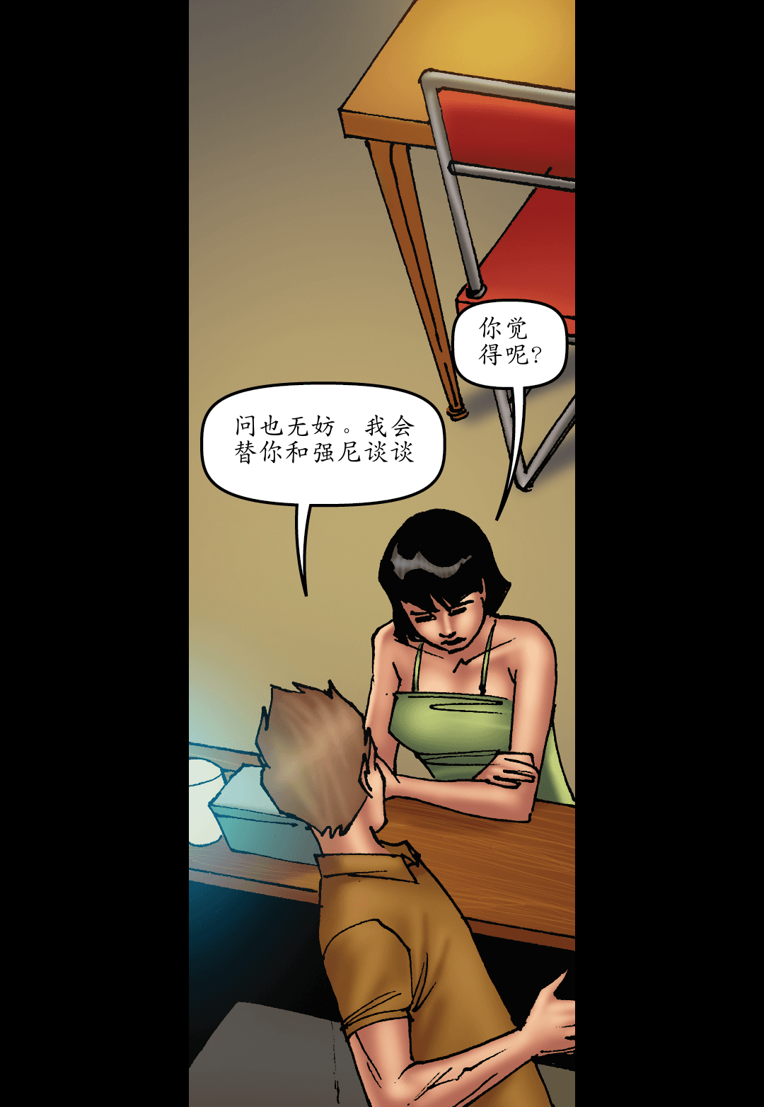 咖啡店危机 panel 7
