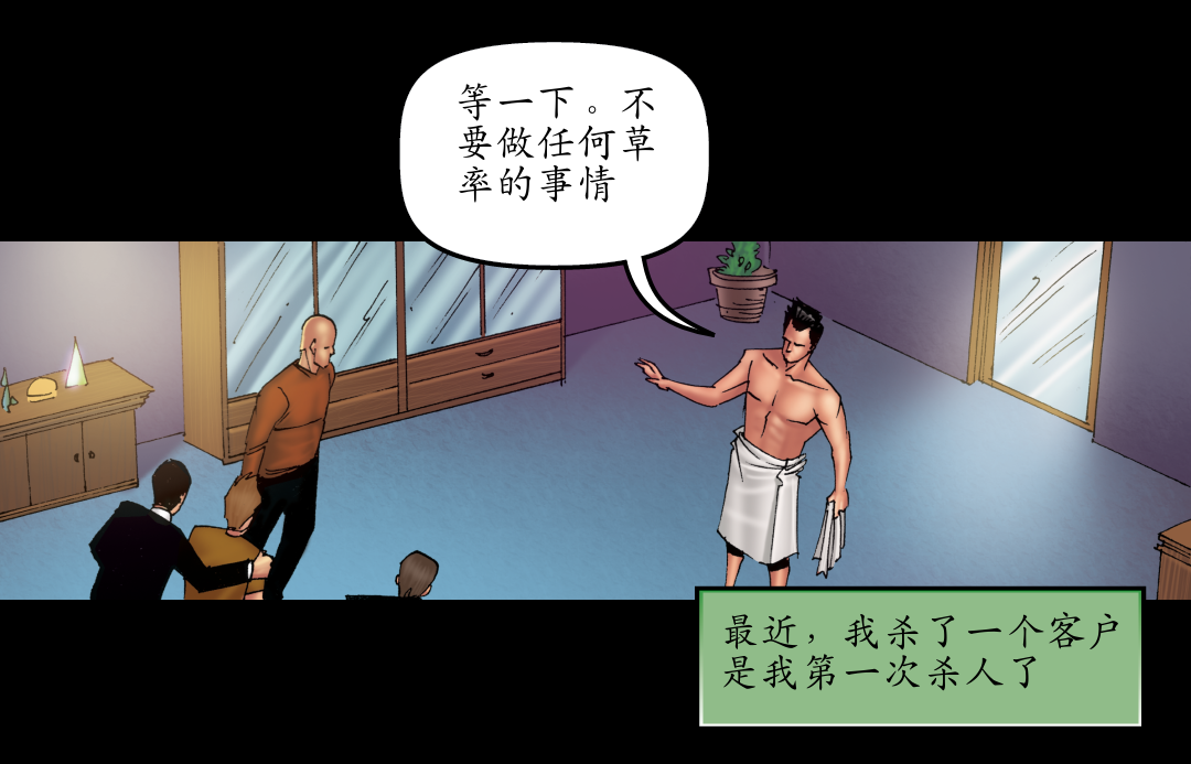 大规模复仇 panel 1