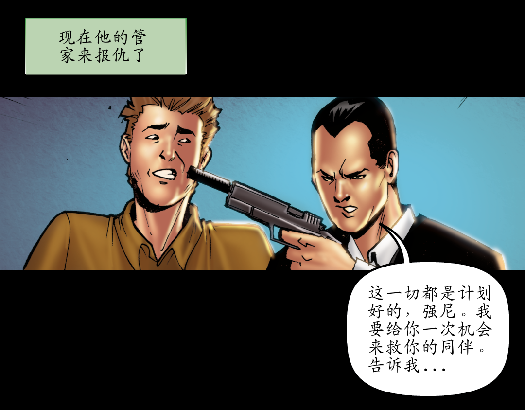 大规模复仇 panel 2
