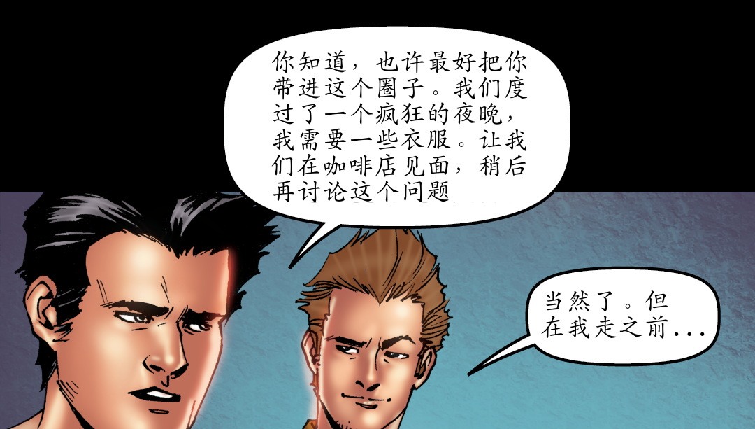 一个小小的恩惠 panel 2