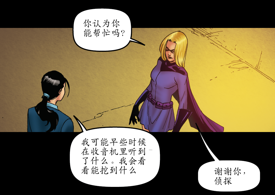 一个小小的恩惠（二） panel 2