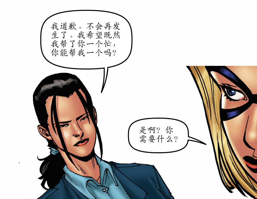 一个小小的恩惠（二） panel 5