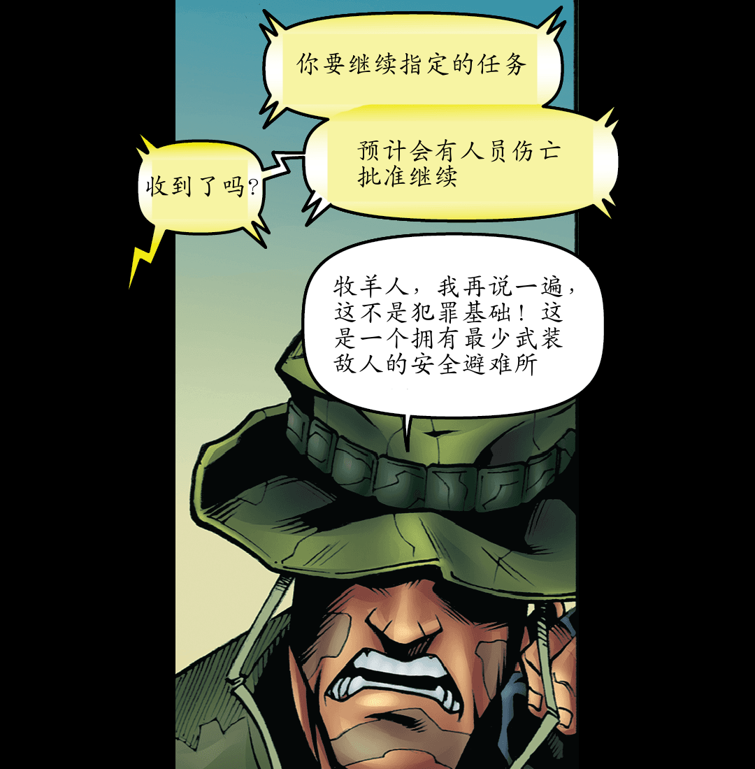 起死回骸（二） panel 1