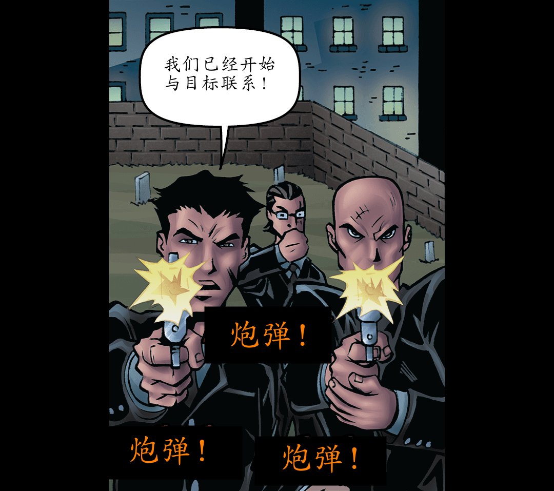 起死回骸（四） panel 6