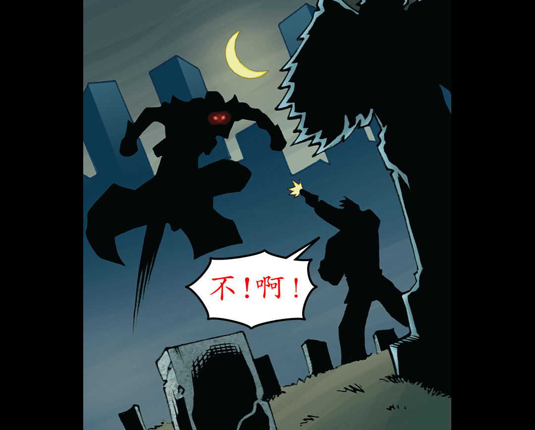 死亡时刻（二） panel 4