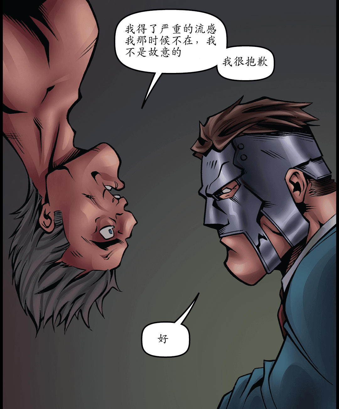 别让我失望（二） panel 1