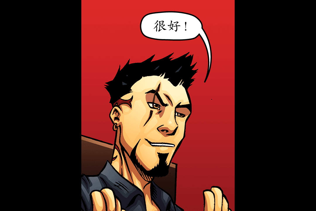 结束了！（二） panel 4