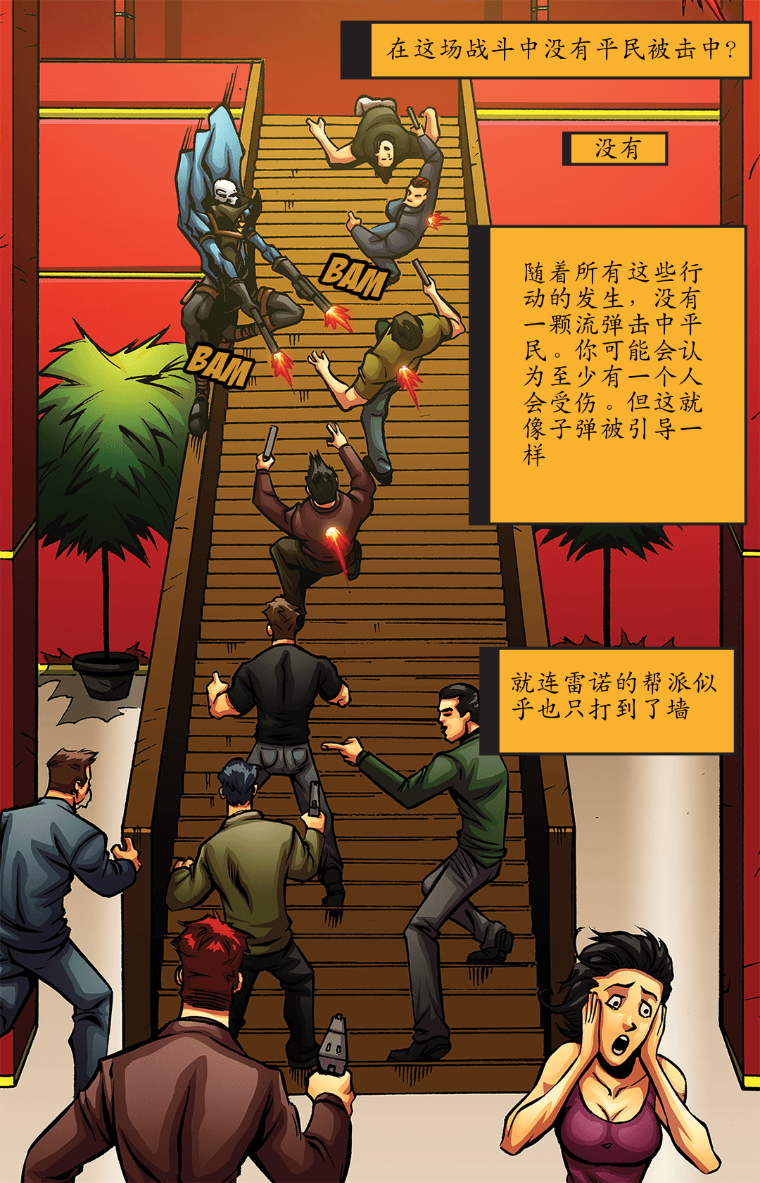 芝加哥大决战（二） panel 3