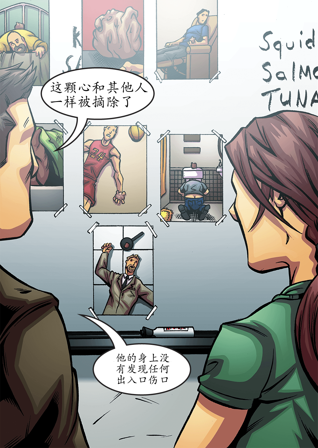 公道之手（二） panel 3