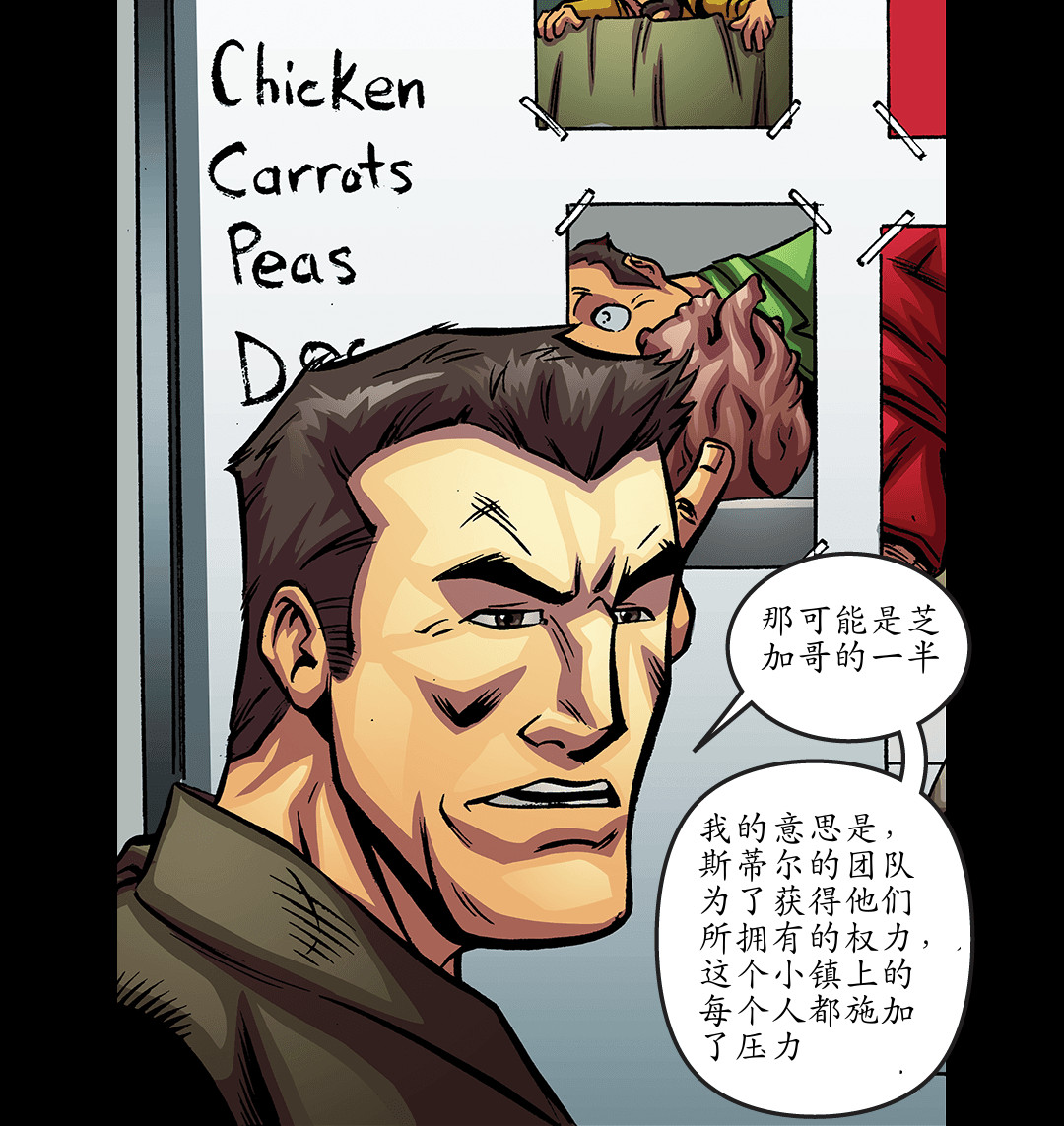 公道之手（二） panel 5