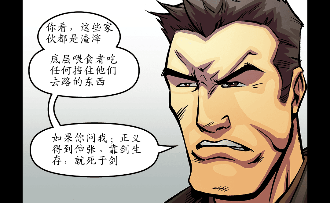 公道之手（二） panel 7