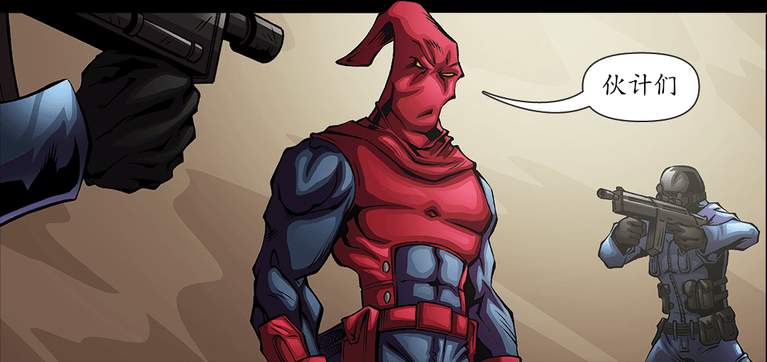 拒捕（二） panel 1