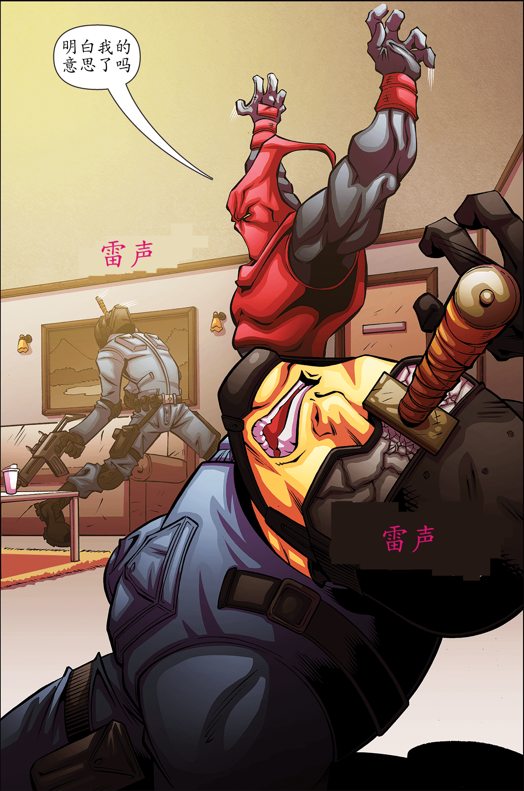 拒捕（二） panel 3