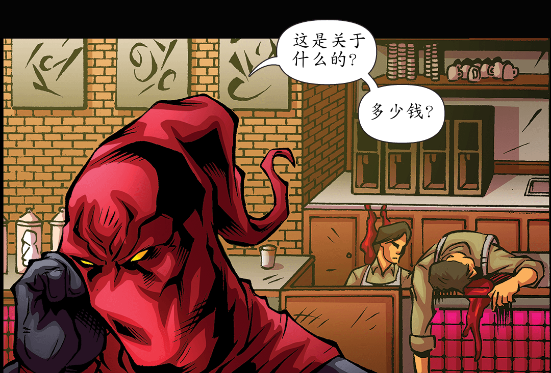 拒捕（二） panel 6
