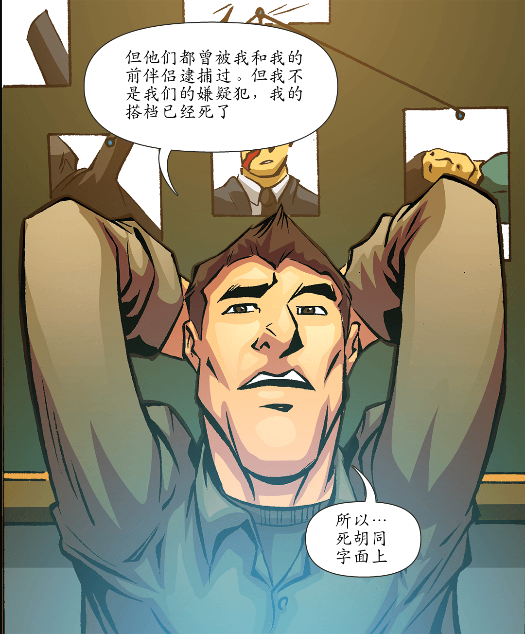 死胡同 panel 8