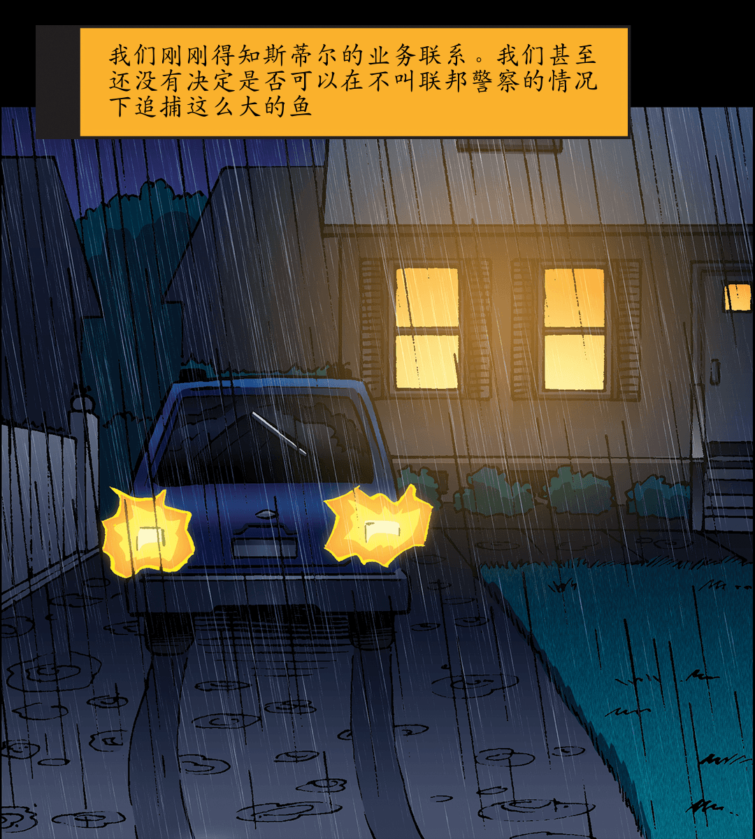 死胡同（三） panel 3