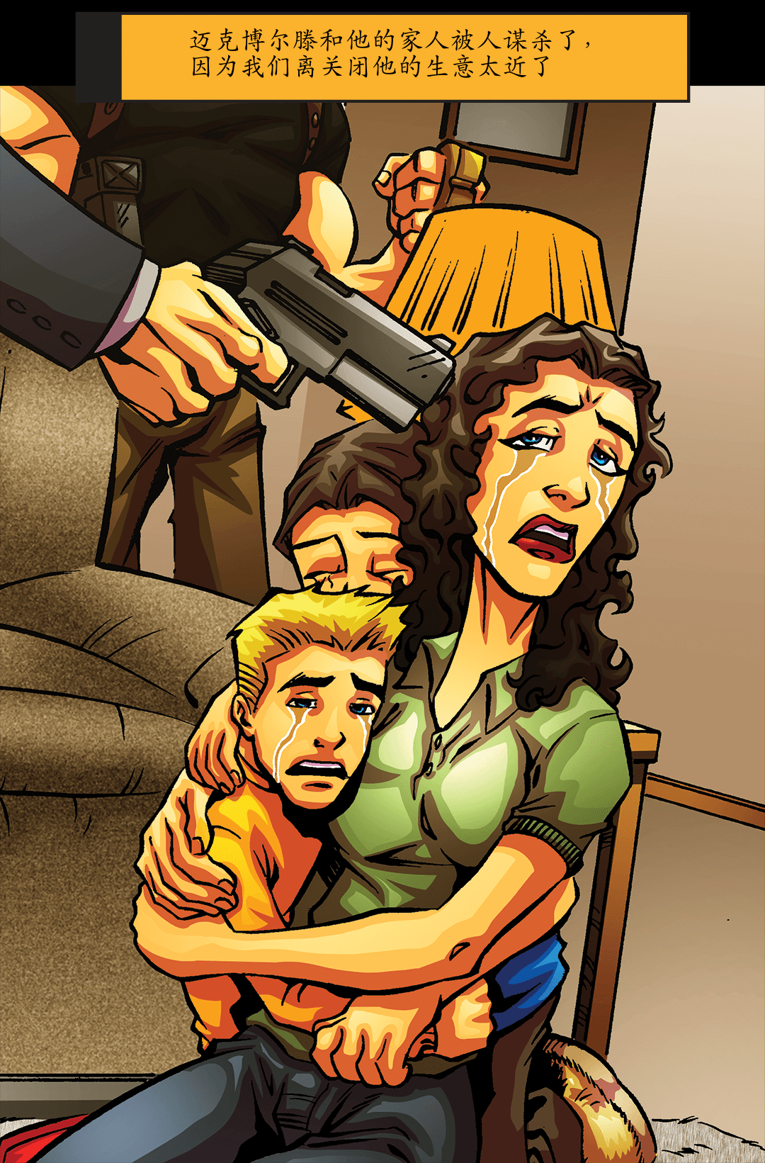 死胡同（三） panel 6