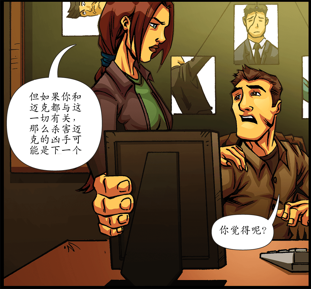 暗杀名单（二） panel 2