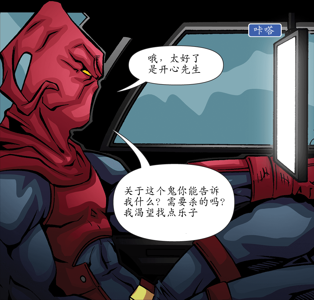 今晚我要杀了你 panel 2