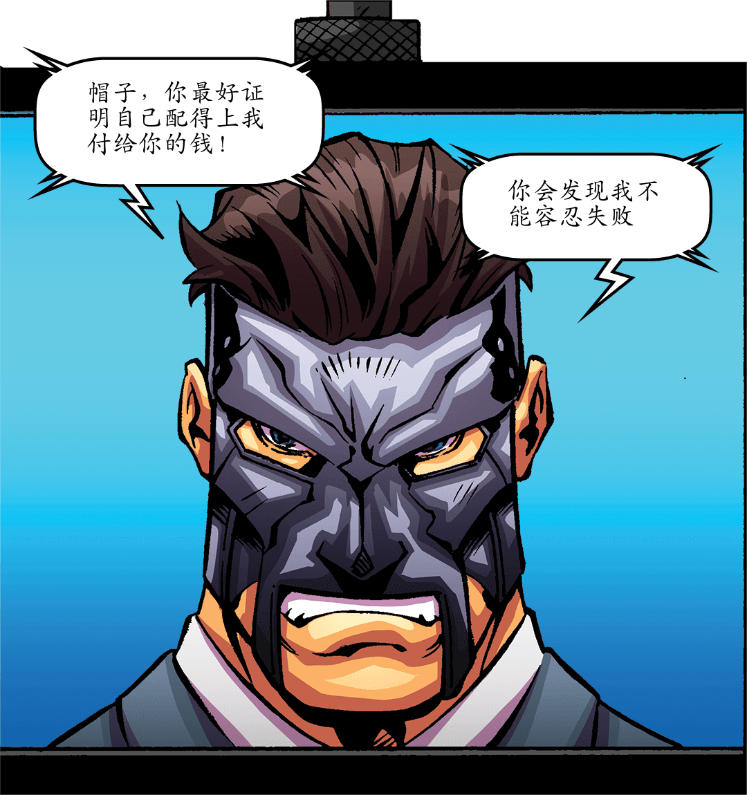 今晚我要杀了你 panel 3