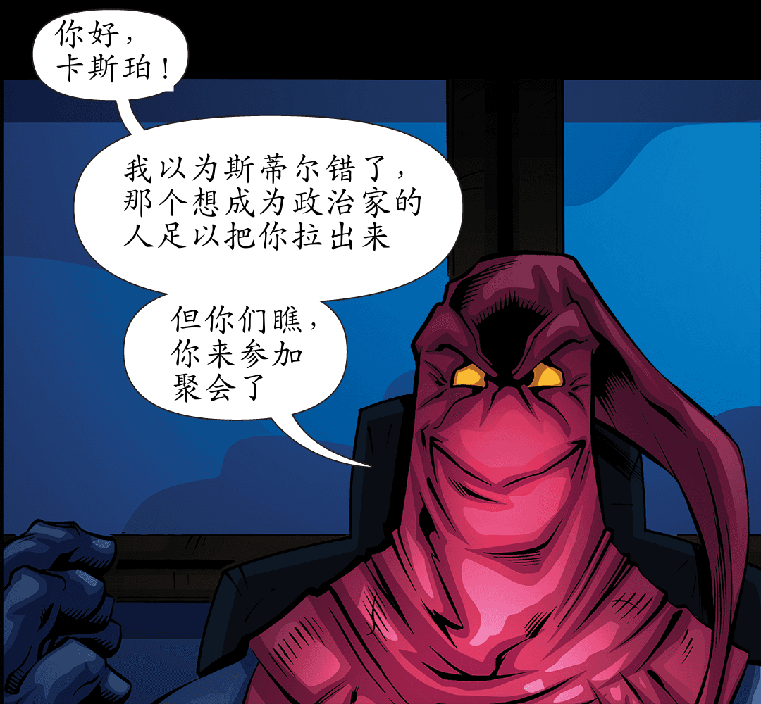 今晚我要杀了你（二） panel 7