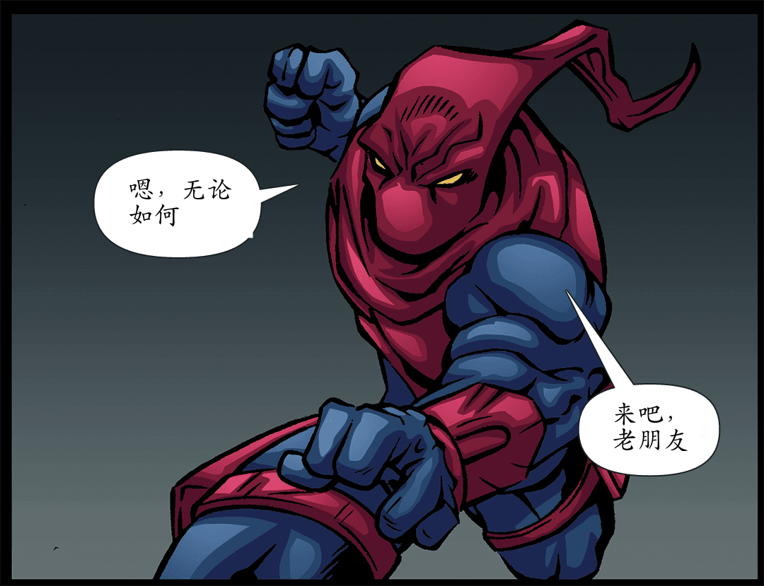 仅仅是一个人 panel 3