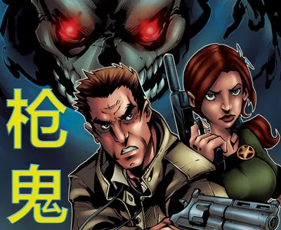 A tiny thumbnail of the cover art for the comics series 枪鬼