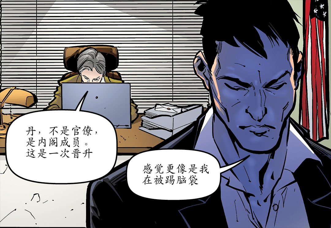 假冒五（三） panel 9