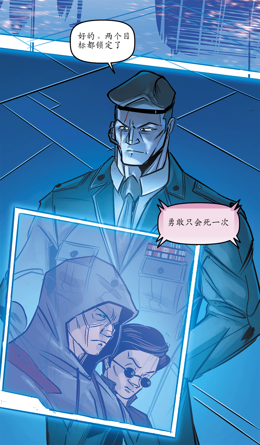 好关系（四） panel 8