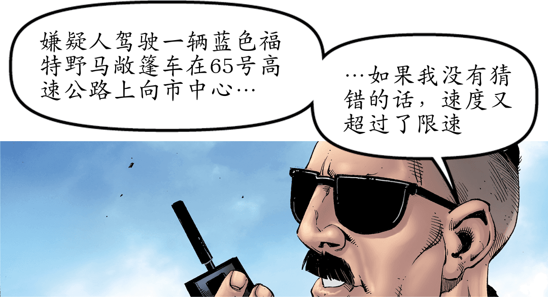 你想惹麻烦吗？ panel 3