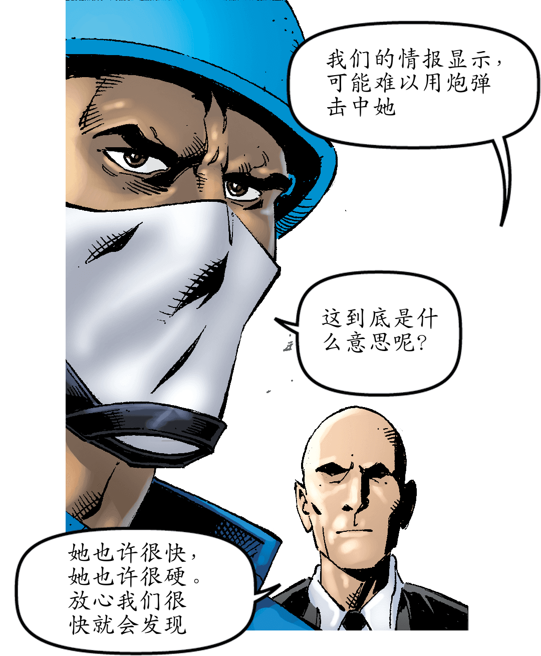 你想惹麻烦吗？ panel 6