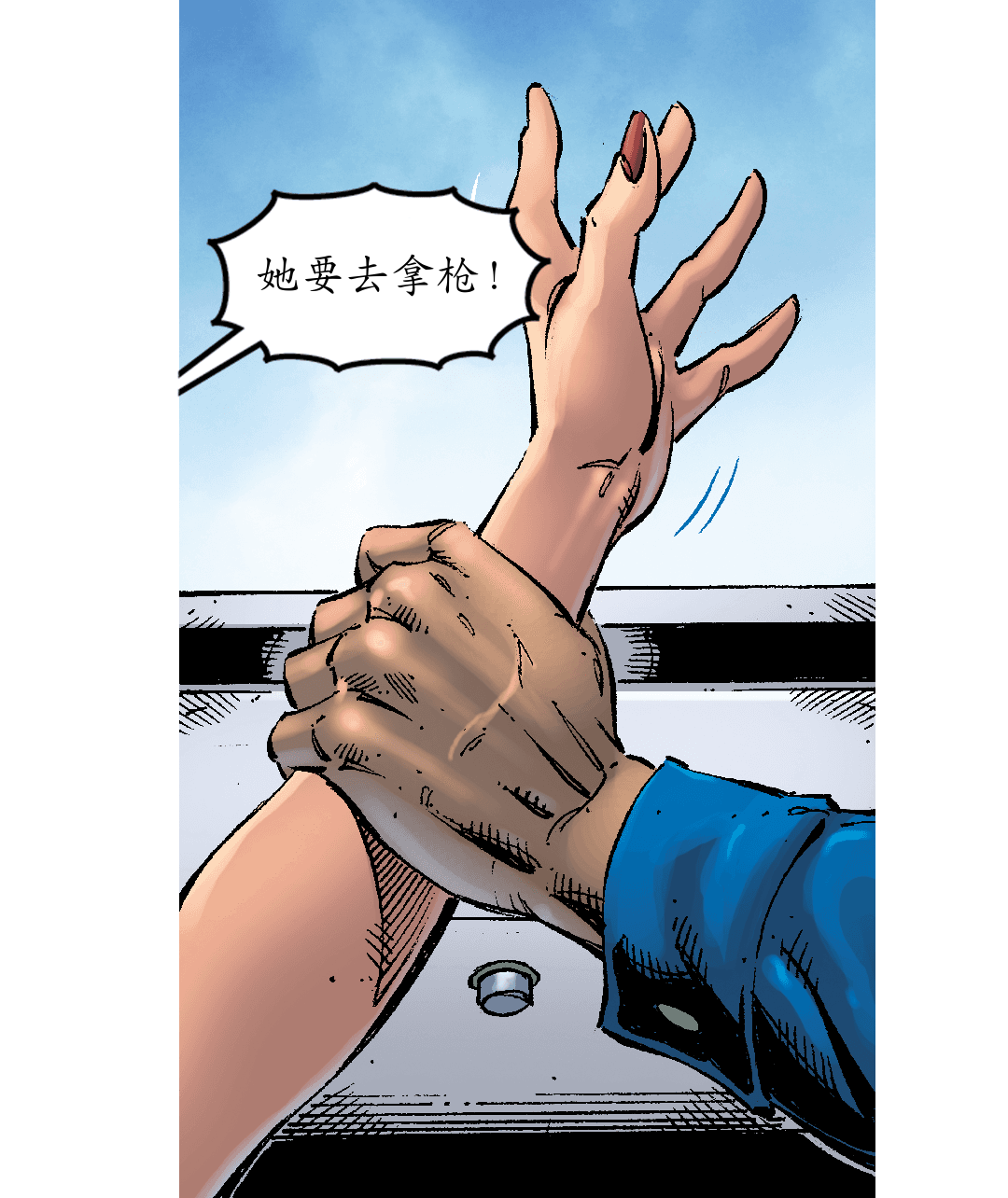 你想惹麻烦吗？ （二） panel 5